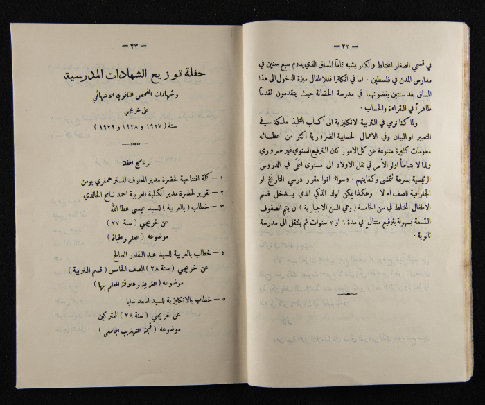 The Arab College Quarterly, Vol 9 Issue No 4, August 1929