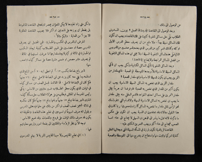 The Arab College Quarterly, Vol 9 Issue No 3, June 1929
