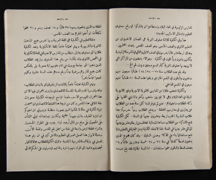 The Arab College Quarterly, Vol 9 Issue No 4, August 1929