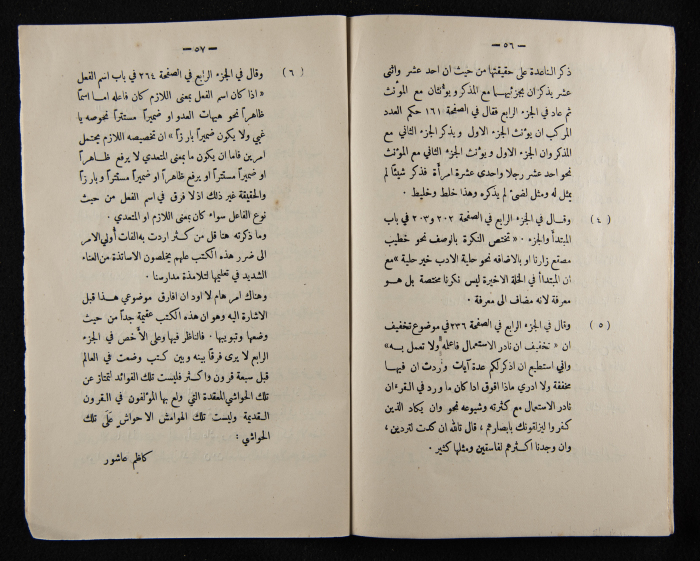 The Arab College Quarterly, Vol 9 Issue No 3, June 1929