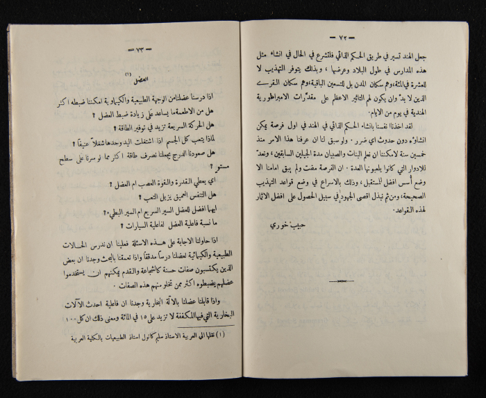 The Arab College Quarterly, Vol 9 Issue No 4, August 1929