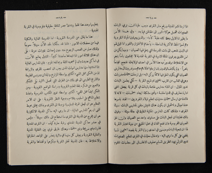 The Arab College Quarterly, Vol 9 Issue No 4, August 1929