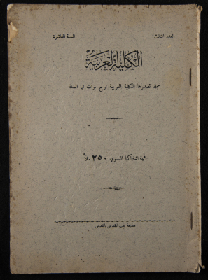 The Arab College Quarterly, Vol 10 Issue No 3, May 1930