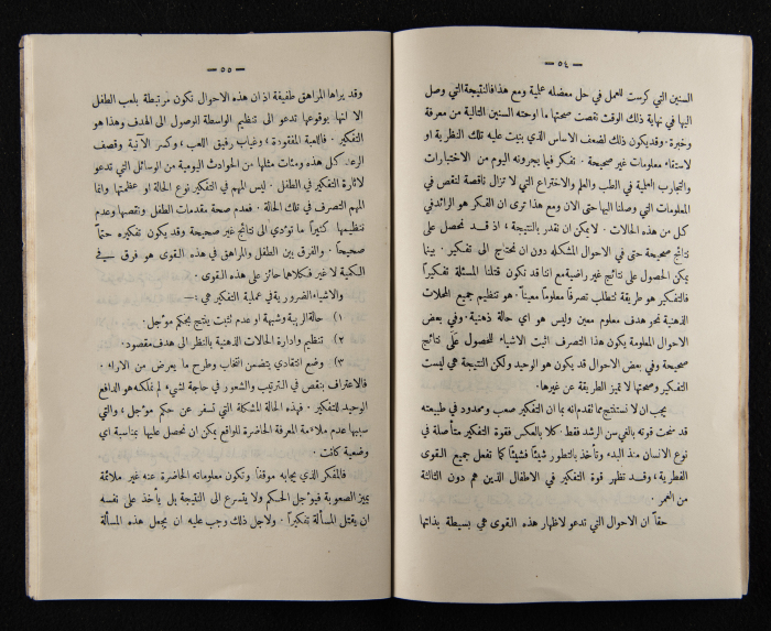 The Arab College Quarterly, Vol 9 Issue No 4, August 1929