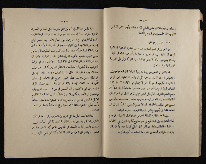 The Arab College Quarterly, Vol 10 Issue No 3, May 1930