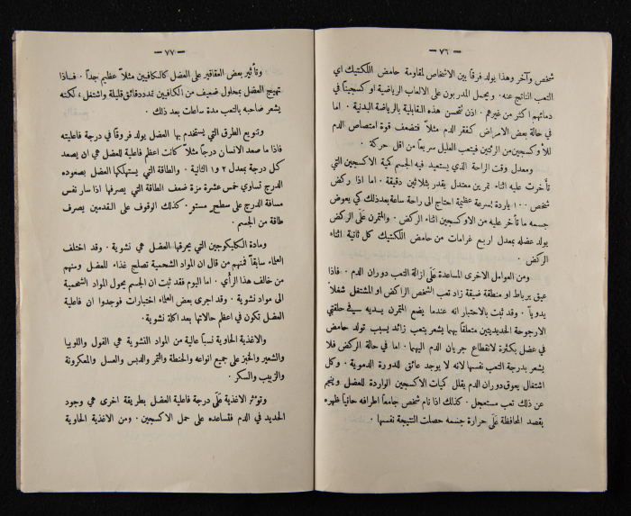 The Arab College Quarterly, Vol 9 Issue No 4, August 1929