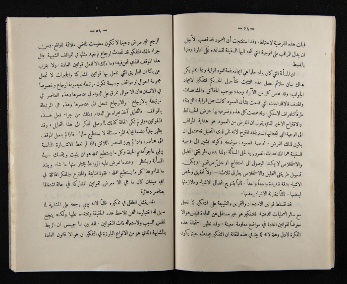 The Arab College Quarterly, Vol 9 Issue No 4, August 1929