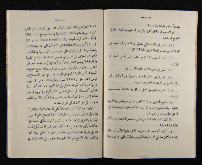 The Arab College Quarterly, Vol 9 Issue No 4, August 1929