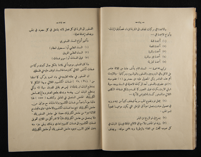 The Arab College Quarterly, Vol 10 Issue No 3, May 1930