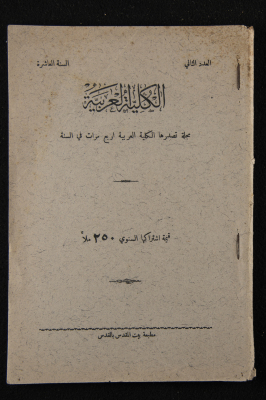 The Arab College Quarterly, Vol 10 Issue No 2, March 1930