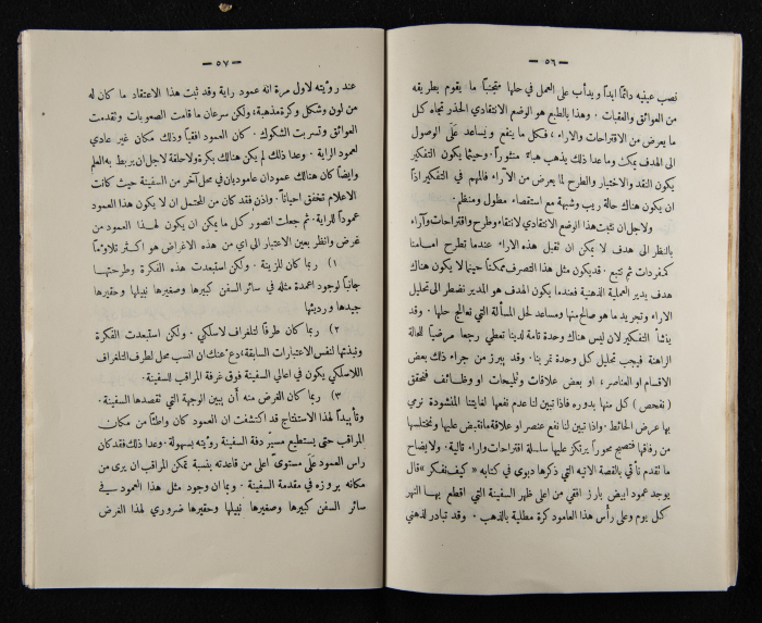The Arab College Quarterly, Vol 9 Issue No 4, August 1929