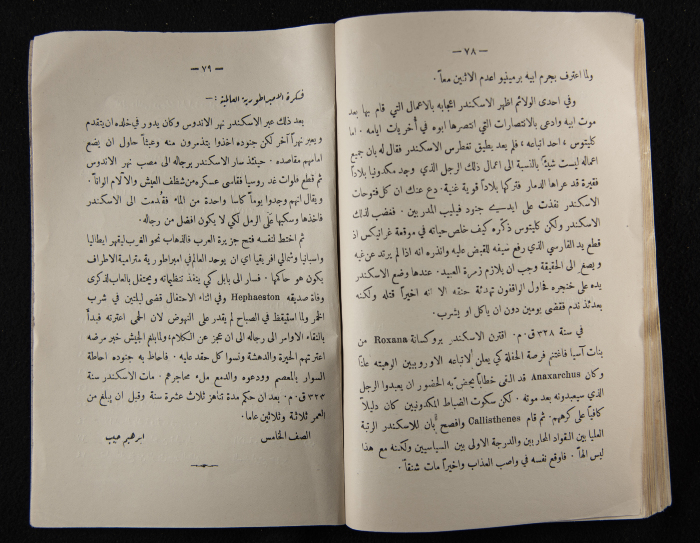 The Arab College Quarterly, Vol 10 Issue No 2, March 1930