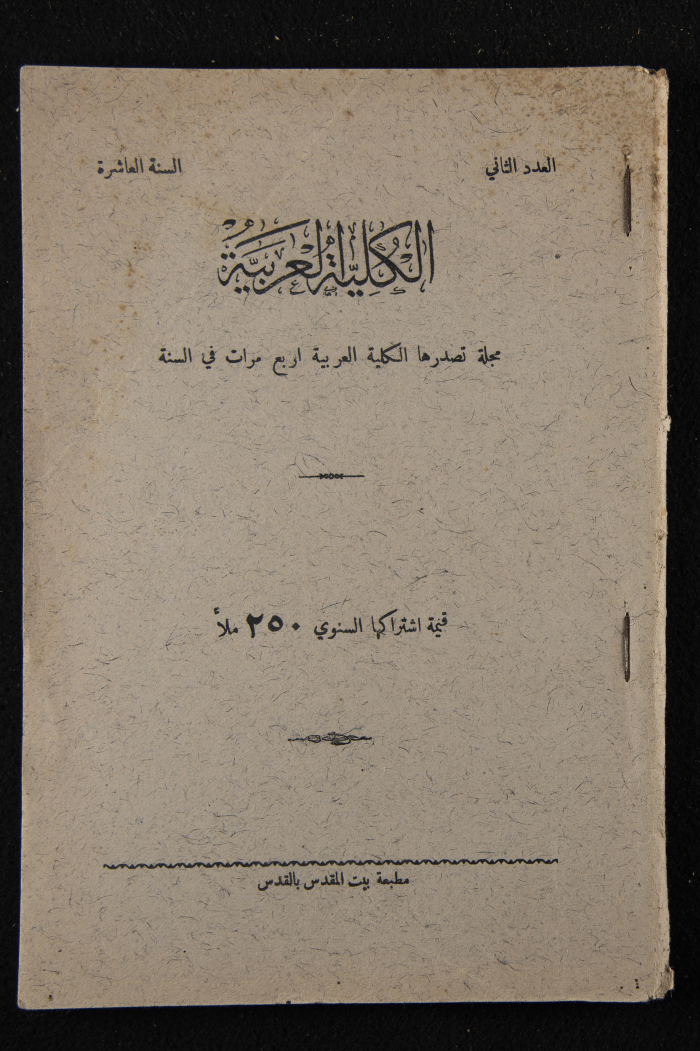 The Arab College Quarterly, Vol 10 Issue No 2, March 1930