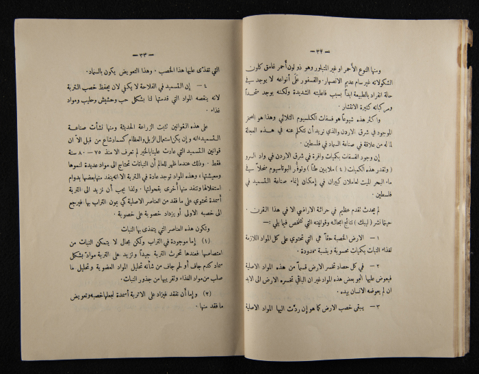 The Arab College Quarterly, Vol 10 Issue No 3, May 1930