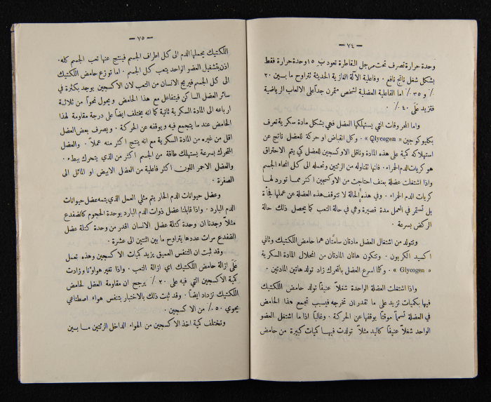 The Arab College Quarterly, Vol 9 Issue No 4, August 1929