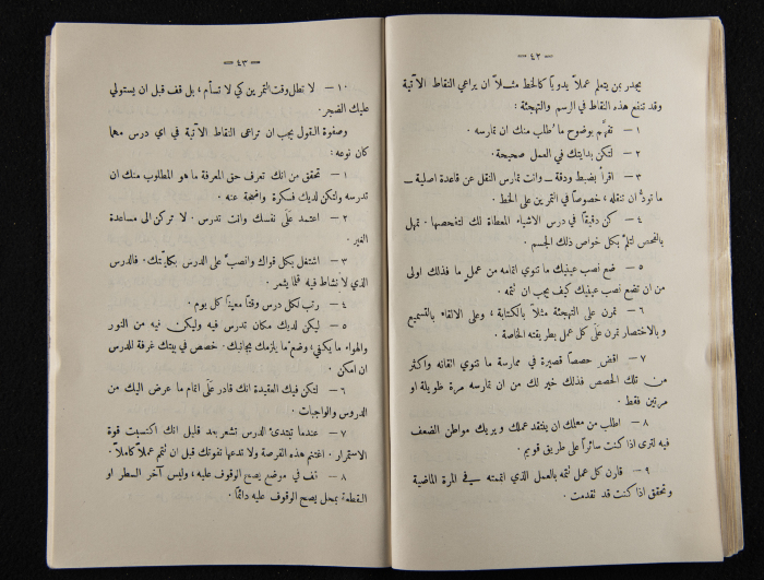 The Arab College Quarterly, Vol 10 Issue No 2, March 1930