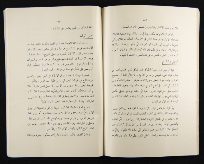 The Arab College Quarterly, Vol 13 Issue No 1, December 1932