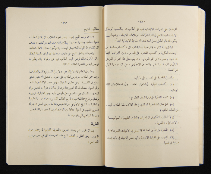 The Arab College Quarterly, Vol 13 Issue No 1, December 1932