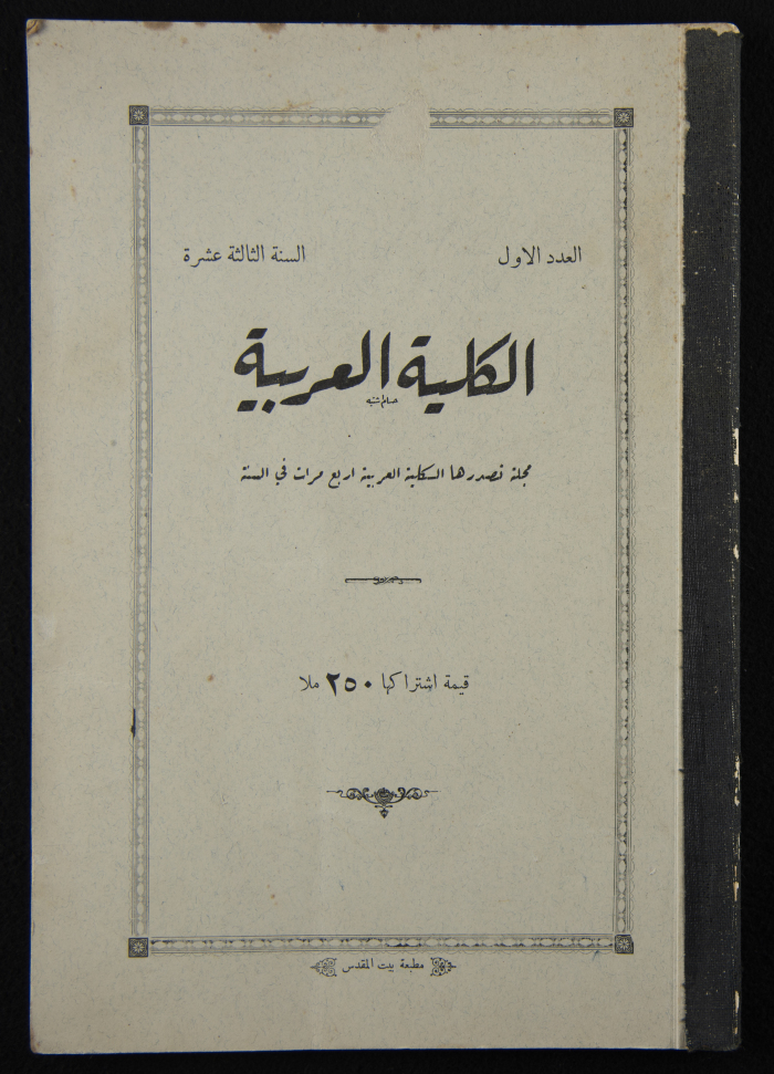 The Arab College Quarterly, Vol 13 Issue No 1, December 1932