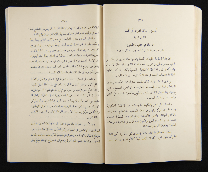 The Arab College Quarterly, Vol 13 Issue No 1, December 1932