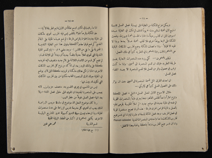 The Arab College Quarterly, Vol 10 Issue No 3, July 1930
