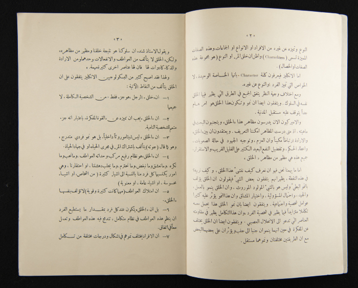 The Arab College Quarterly, Vol 13 Issue No 2, February 1933
