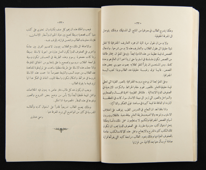The Arab College Quarterly, Vol 13 Issue No 1, December 1932