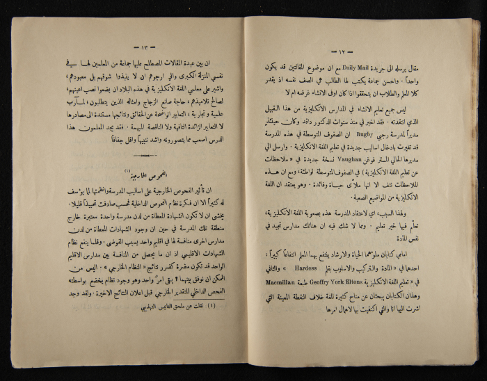 The Arab College Quarterly, Vol 10 Issue No 3, July 1930