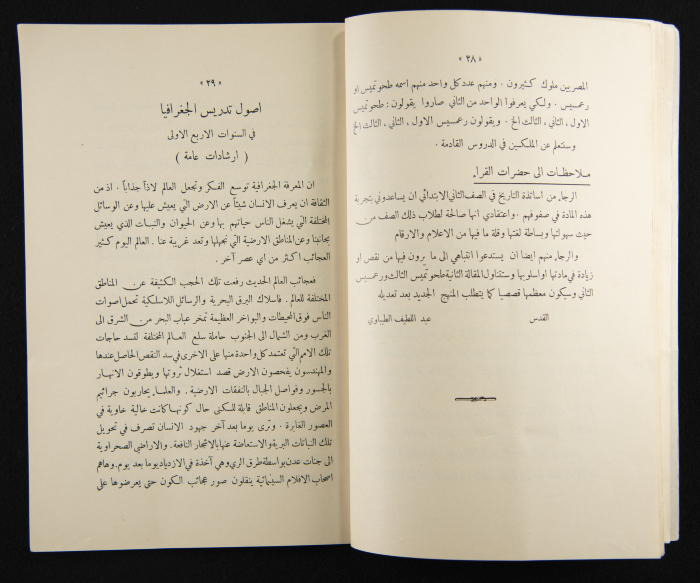 The Arab College Quarterly, Vol 13 Issue No 1, December 1932