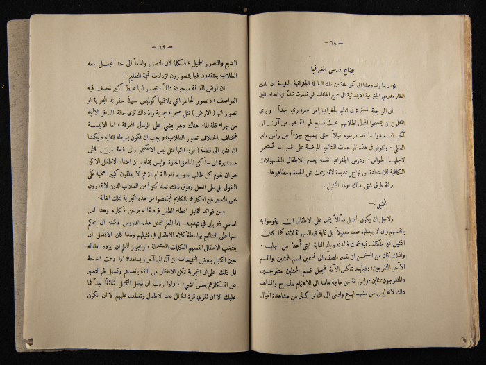 The Arab College Quarterly, Vol 10 Issue No 3, July 1930