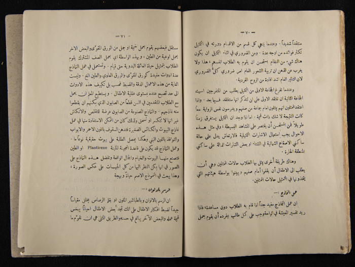 The Arab College Quarterly, Vol 10 Issue No 3, July 1930