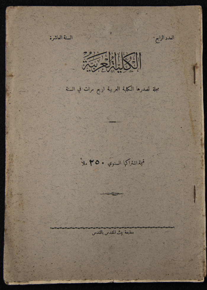 The Arab College Quarterly, Vol 10 Issue No 3, July 1930