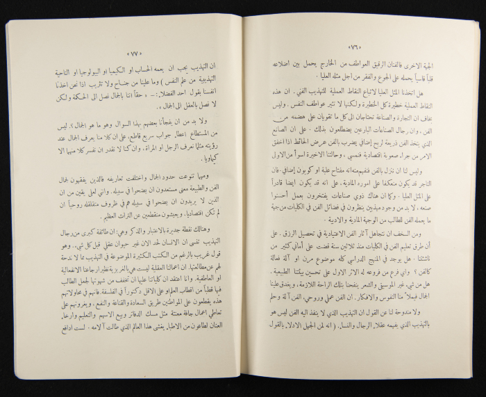 The Arab College Quarterly, Vol 13 Issue No 1, December 1932