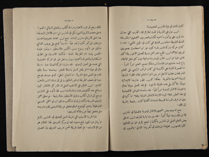 The Arab College Quarterly, Vol 10 Issue No 3, July 1930