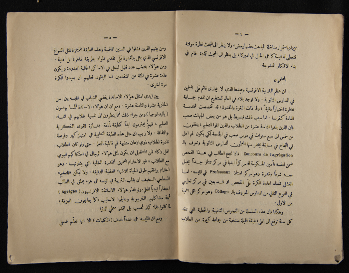 The Arab College Quarterly, Vol 10 Issue No 3, July 1930