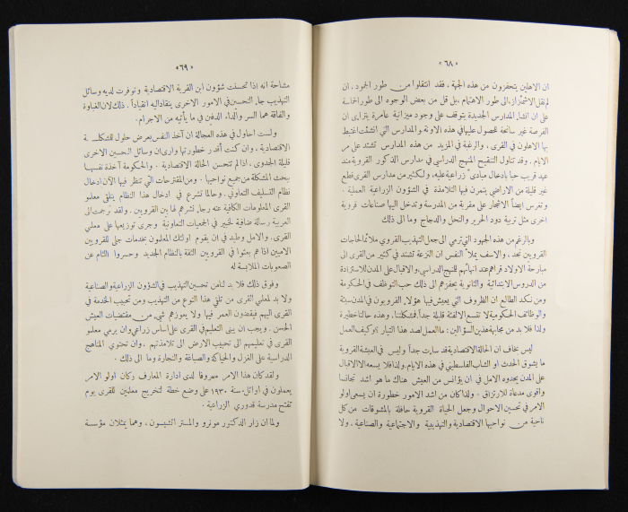 The Arab College Quarterly, Vol 13 Issue No 1, December 1932