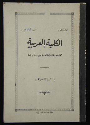 The Arab College Quarterly, Vol 13 Issue No 1, December 1932