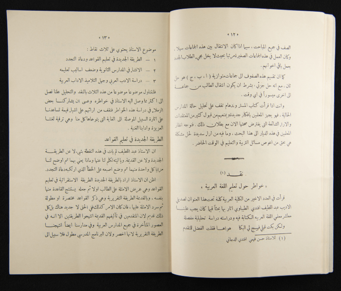 The Arab College Quarterly, Vol 13 Issue No 1, December 1932