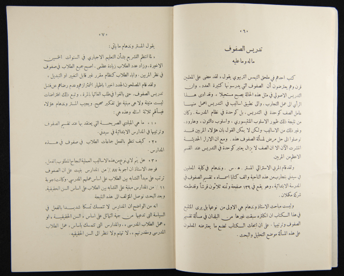 The Arab College Quarterly, Vol 13 Issue No 1, December 1932