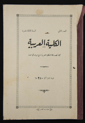 The Arab College Quarterly, Vol 13 Issue No 2, February 1933