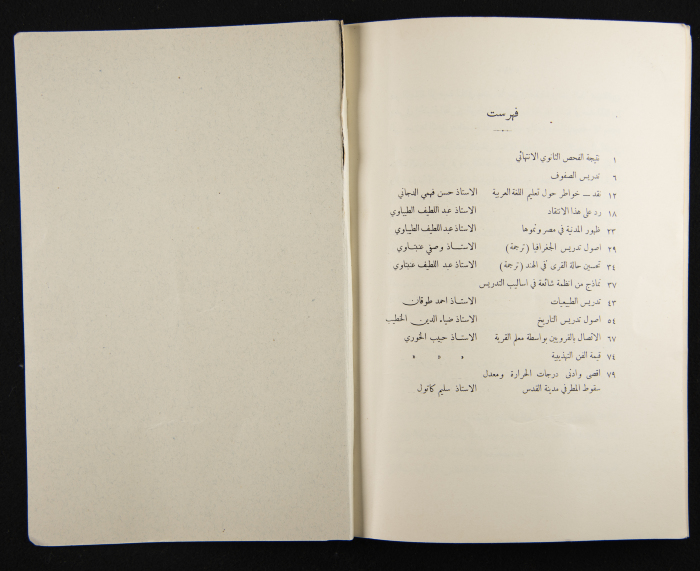 The Arab College Quarterly, Vol 13 Issue No 1, December 1932