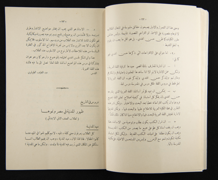 The Arab College Quarterly, Vol 13 Issue No 1, December 1932