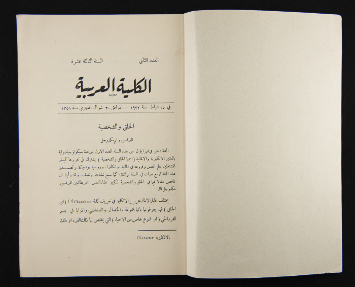 The Arab College Quarterly, Vol 13 Issue No 2, February 1933
