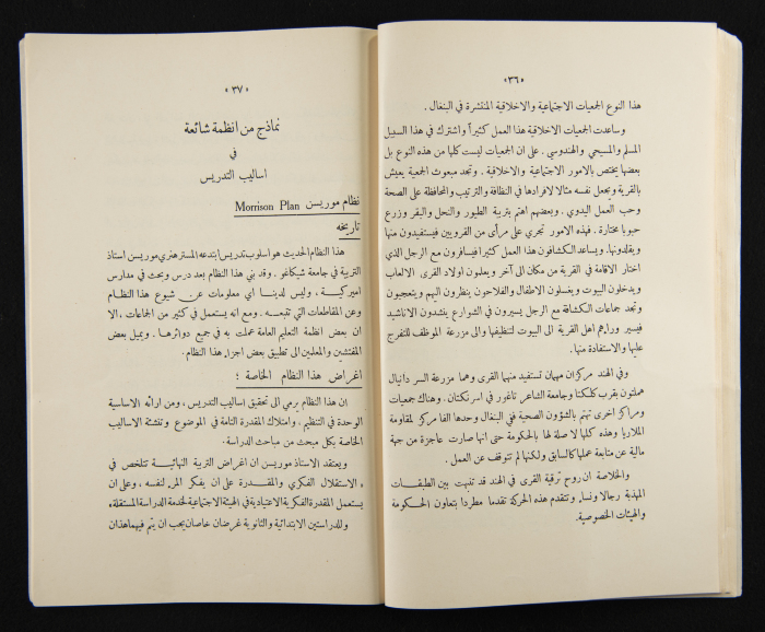 The Arab College Quarterly, Vol 13 Issue No 1, December 1932