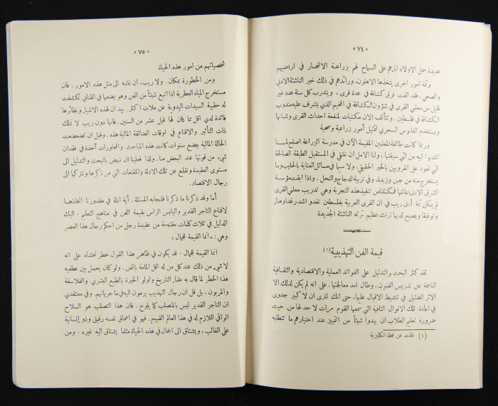The Arab College Quarterly, Vol 13 Issue No 1, December 1932