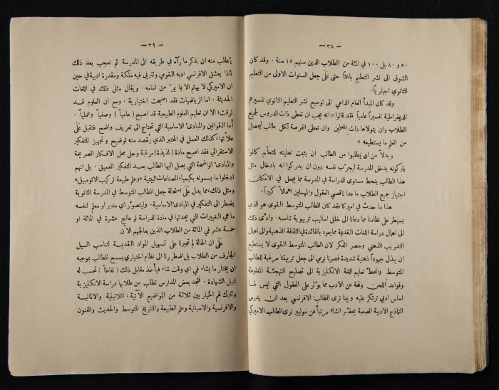 The Arab College Quarterly, Vol 10 Issue No 3, July 1930