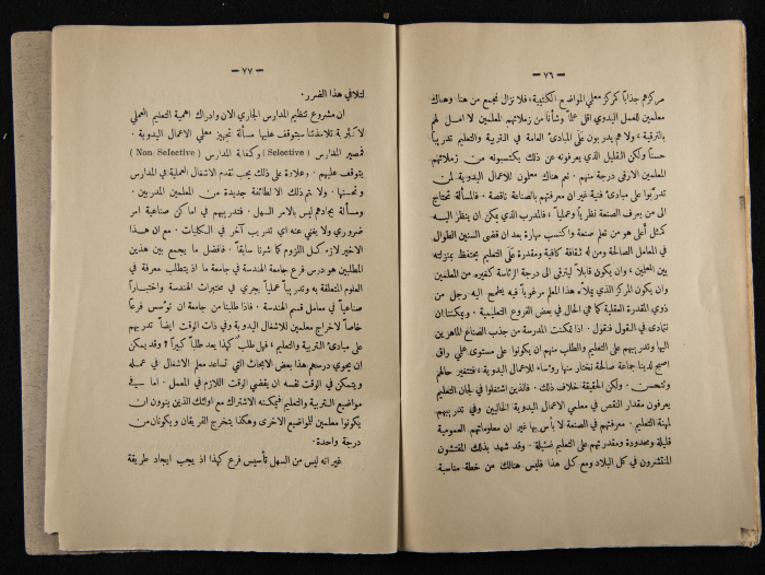 The Arab College Quarterly, Vol 10 Issue No 3, July 1930