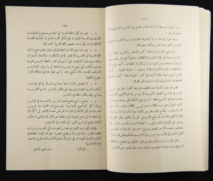 The Arab College Quarterly, Vol 13 Issue No 1, December 1932
