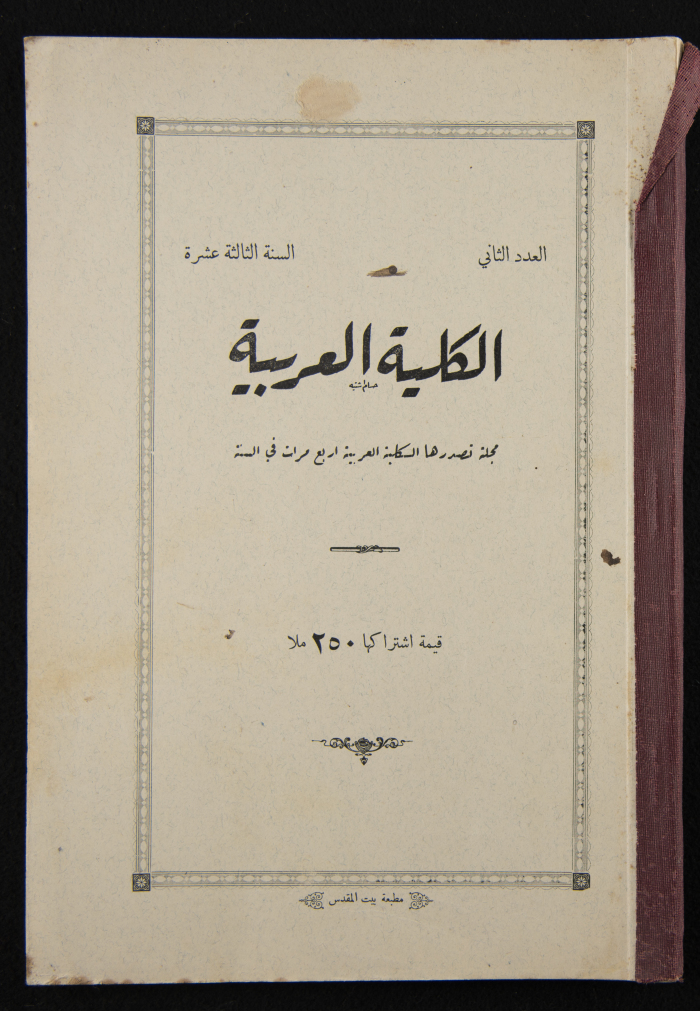 The Arab College Quarterly, Vol 13 Issue No 2, February 1933