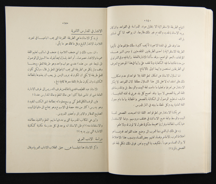 The Arab College Quarterly, Vol 13 Issue No 1, December 1932